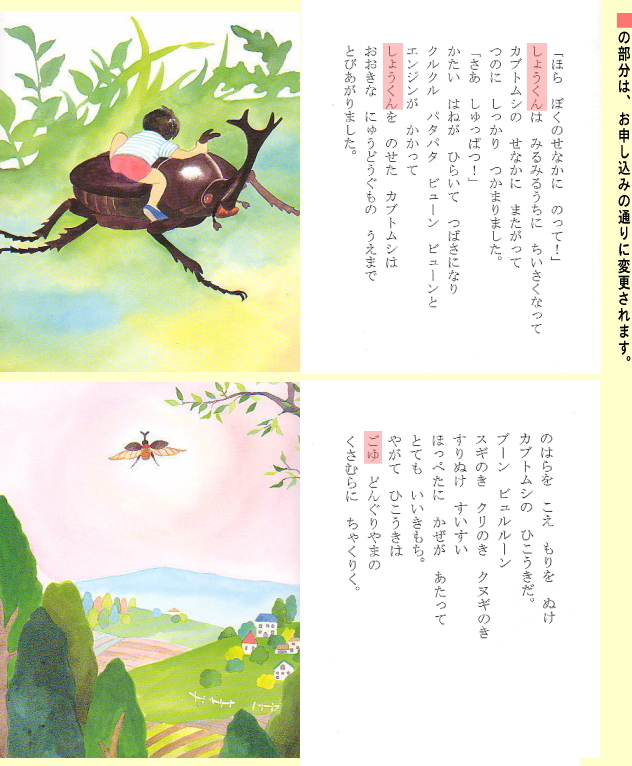 オリジナル絵本「カブトムシ」の見本のページ