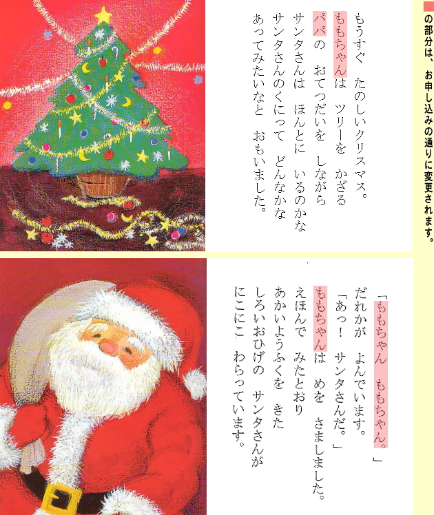 オリジナル絵本「クリスマス」の見本ページ