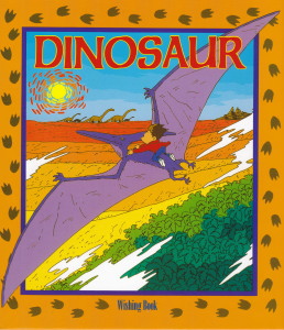 オリジナル絵本「恐竜」の表紙